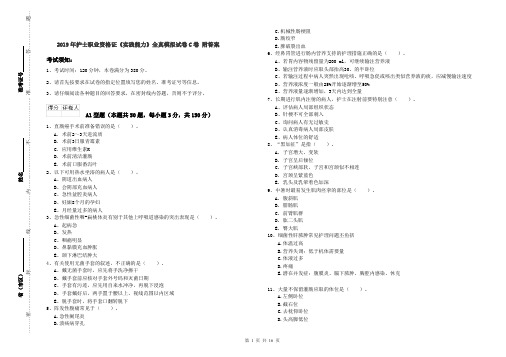 2019年护士职业资格证《实践能力》全真模拟试卷C卷 附答案