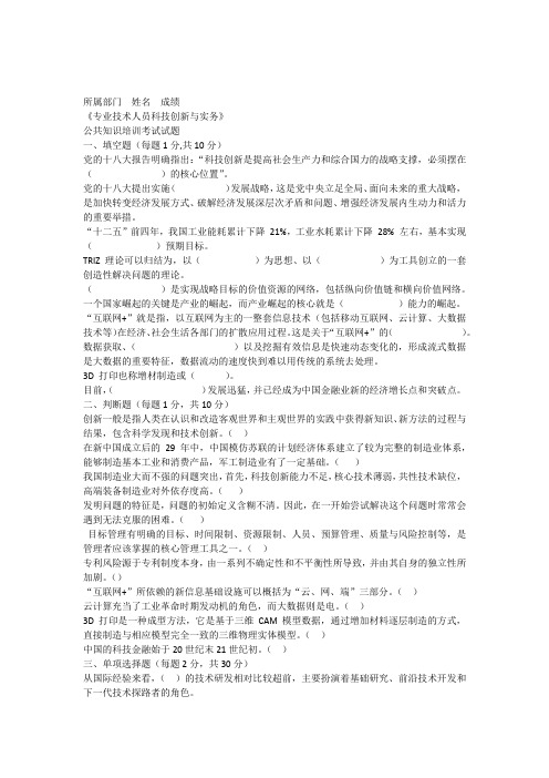 2015年《专业技术人员--科技创新与实务》考试试题