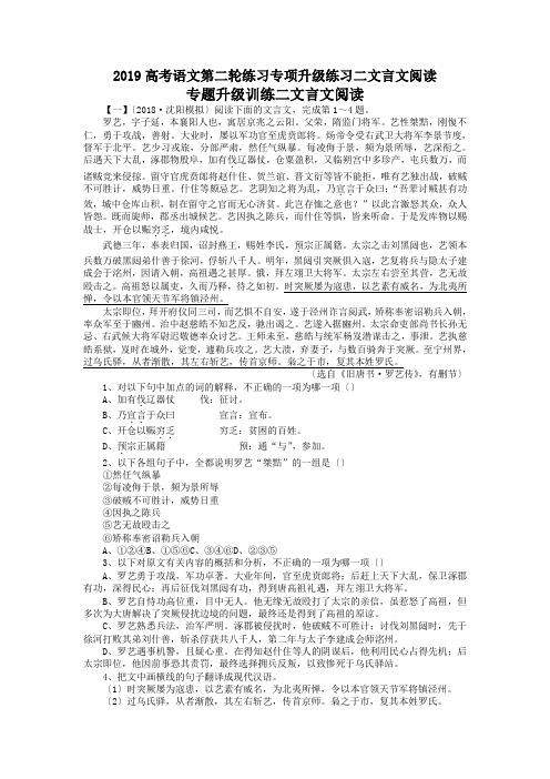 2019高考语文第二轮练习专项升级练习二文言文阅读