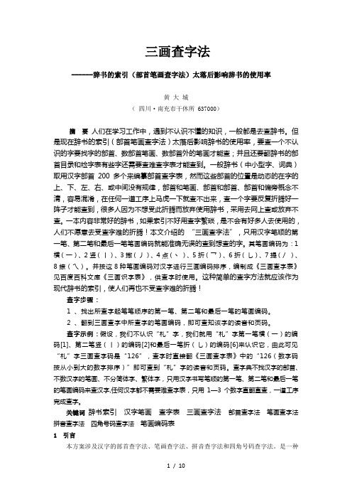三画查字法