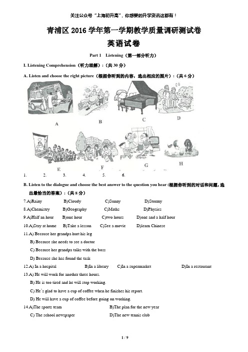 上海市青浦区2016-2017学年第一学期九年级期终学业质量调研卷英语试卷带答案