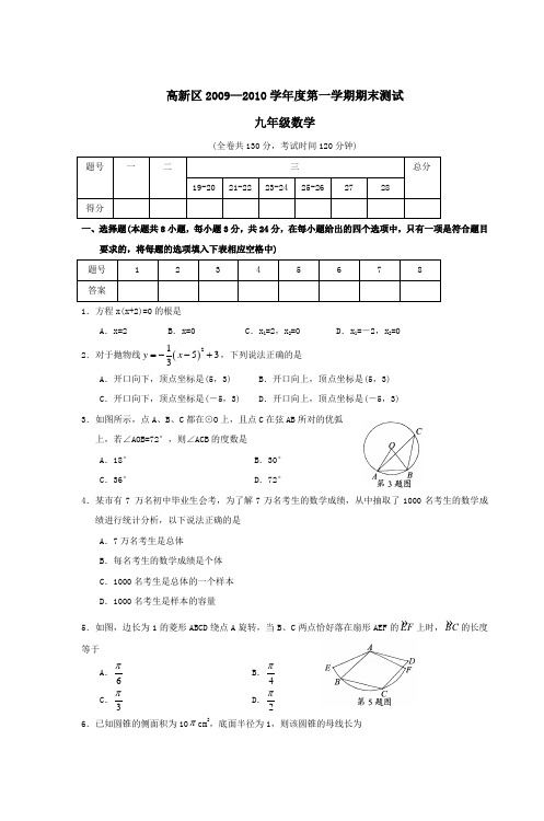 高新区2009—2010学年度第一学期期末测试