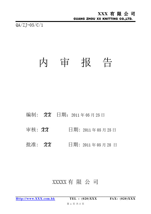 内审报告