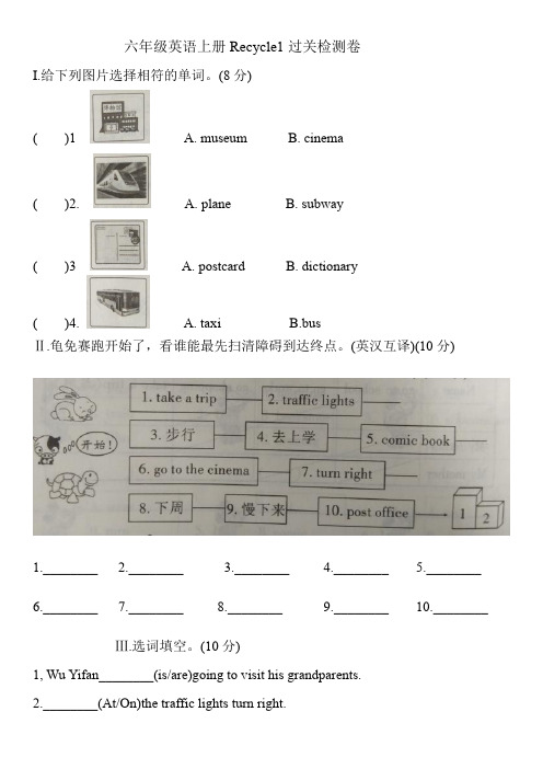 人教PEP六年级英语上册Recycle1过关检测卷(含答案)