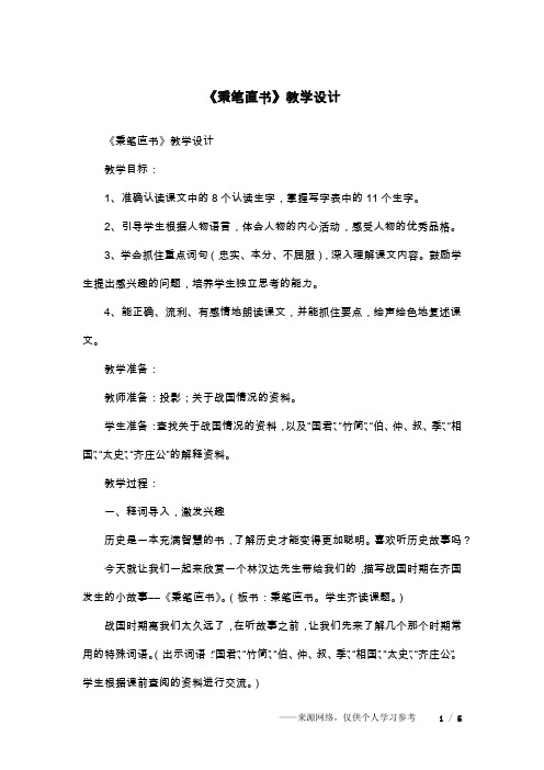 《秉笔直书》教学设计