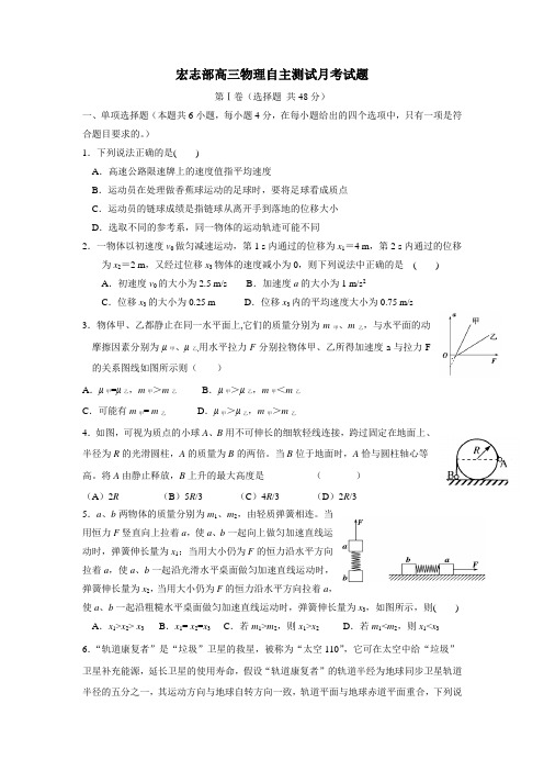 届高三上学期第二次月考物理试题(附答案)