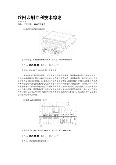 丝网印刷专利技术综述