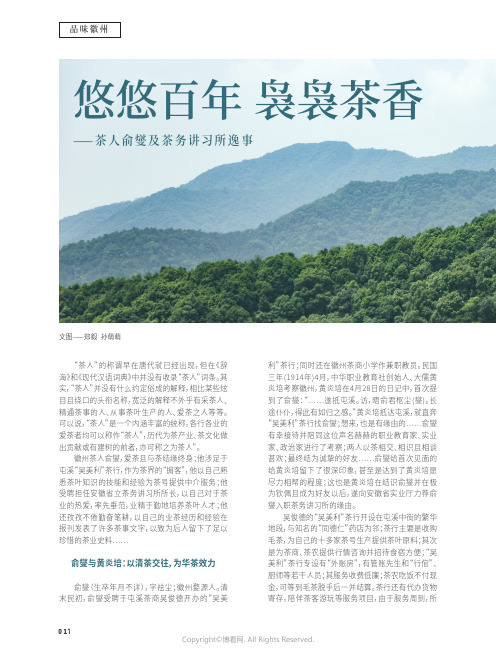 悠悠百年_袅袅茶香