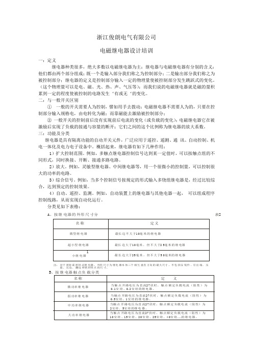 电磁继电器设计word版