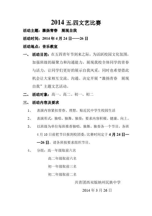 五四文艺晚会策划书