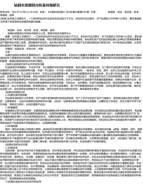 钻具失效原因分析及对策研究