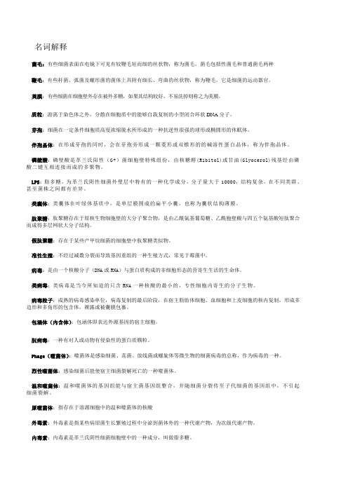 农业微生物学复习资料