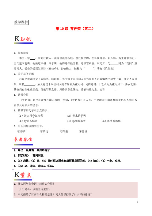 2018_2019学年高中语文第10课菩萨蛮(其二)(含解析)新人教版选修《中国古代诗歌散文欣赏》