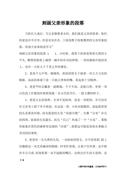 刻画父亲形象的段落_作文素材
