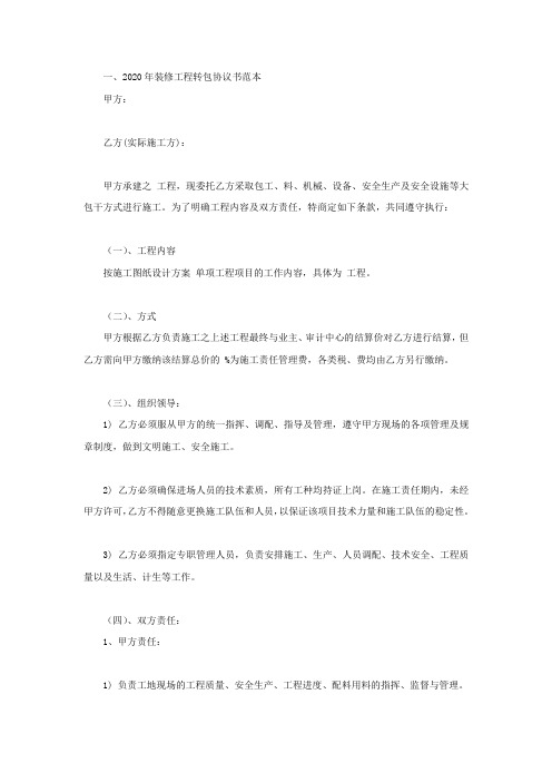 装修工程转包协议书范本