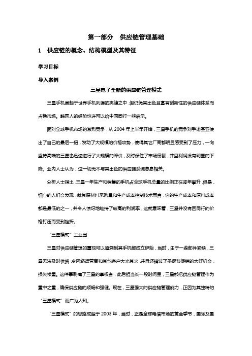 供应链管理讲义