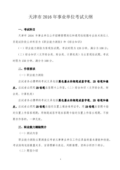 2016事业大纲