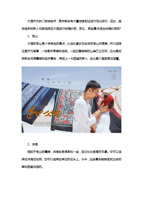 大理拍婚纱照的景点有哪些