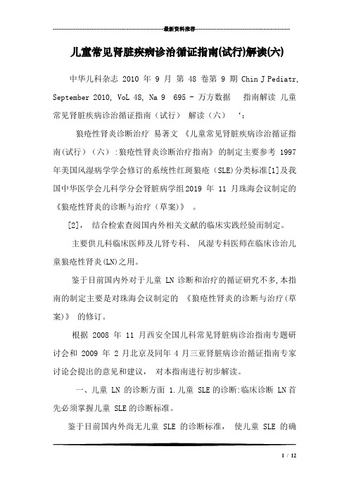 儿童常见肾脏疾病诊治循证指南(试行)解读(六)
