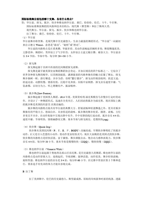 国际标准舞分别包括哪十支舞