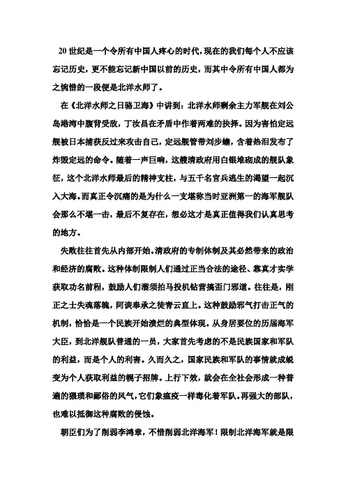 北洋水师之感