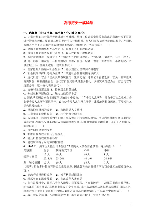 邯郸市高考历史一模试卷(含解析)