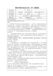 古筝毕业论文选(开)题报告
