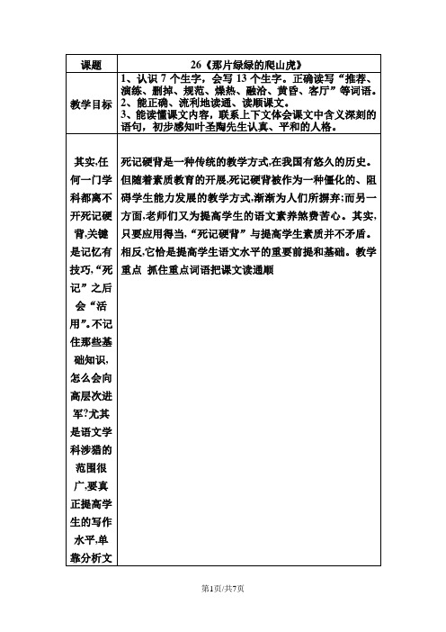 四年级上册语文教案26那片绿绿的爬山虎  人教新课标