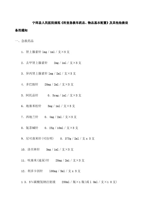 急救车药品 物品基本配置标准