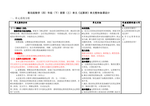 青岛版数学四年级下册第三单元《运算律》 单元整体备课