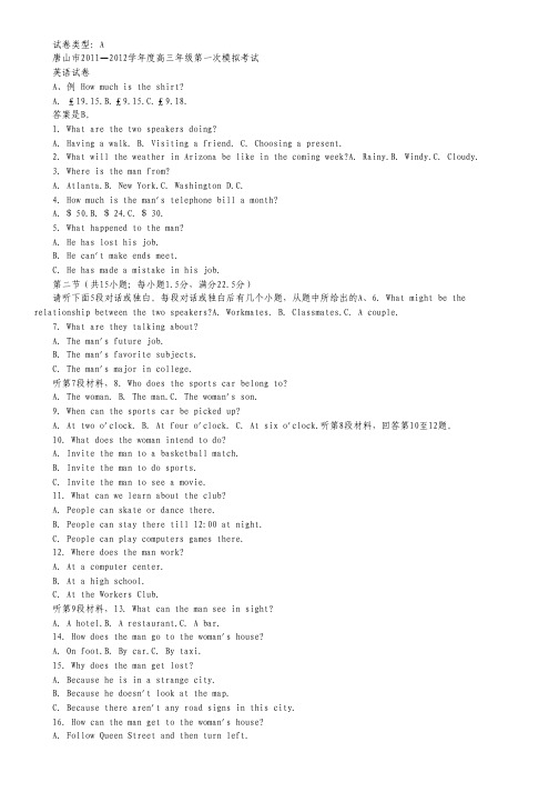 河北省唐山市2012届高三年级第一次模拟考试英语试题.pdf