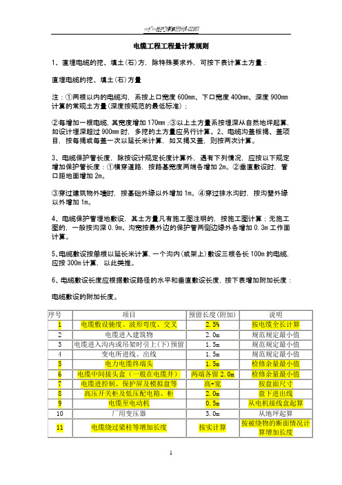 电缆工程工程量计算规则