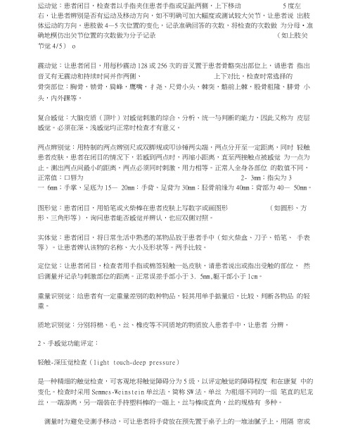 感觉功能评定