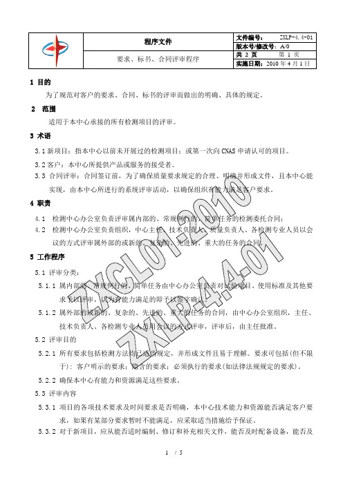 要求标书合同评审程序