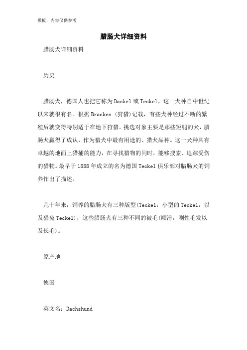 腊肠犬详细资料 