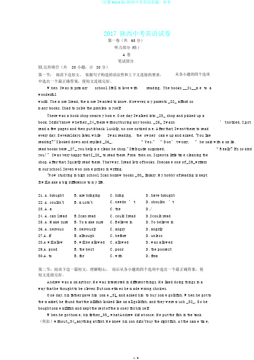 (完整word版)陕西中考英语真题、参考