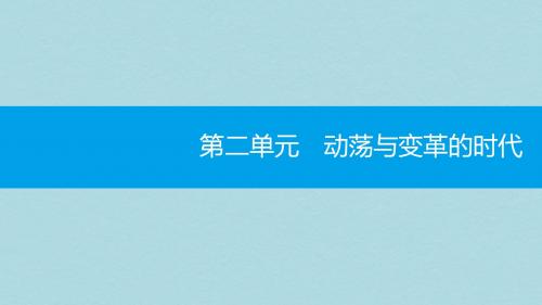 九年级历史下册第二单元动荡与变革的时代第6课经济大危机与罗斯福新政课件北师大版