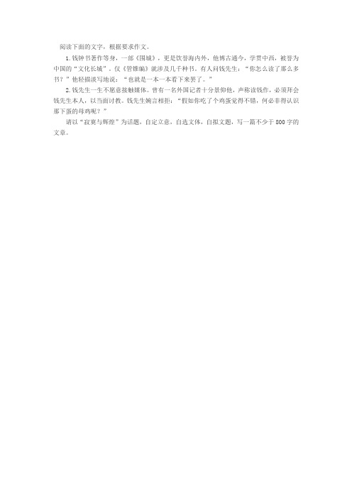 阅读下面的文字,根据要求作文