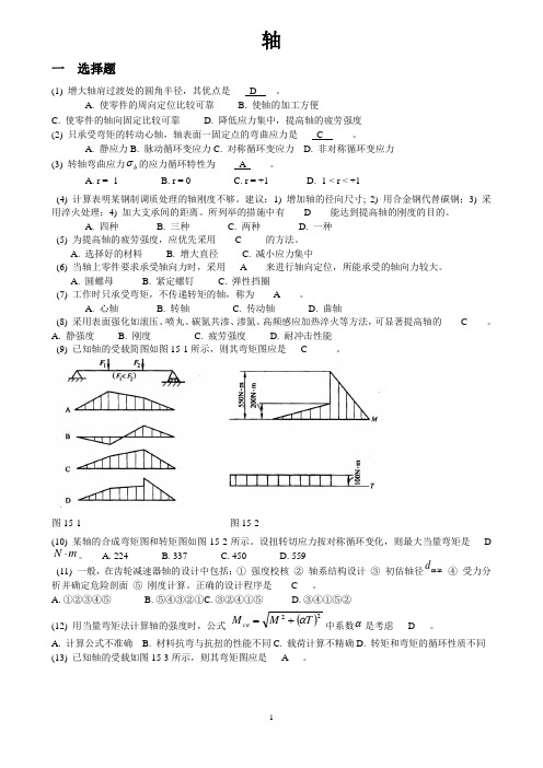 四川大学机械设计考研练习题轴部分