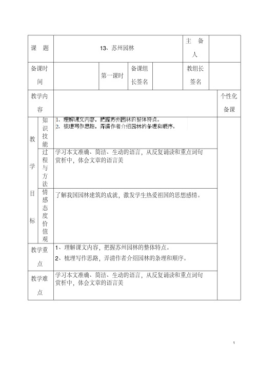 八年级语文上册《第13课苏州园林》教学设计