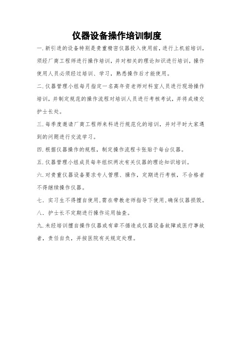 仪器设备操作培训制度