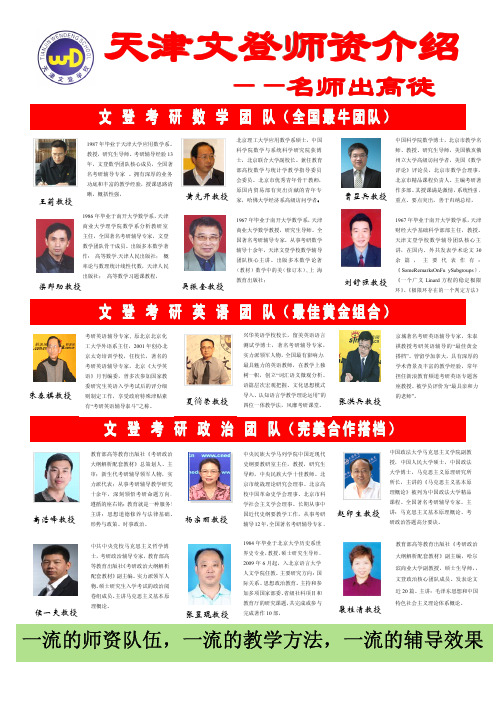 老师介绍横版