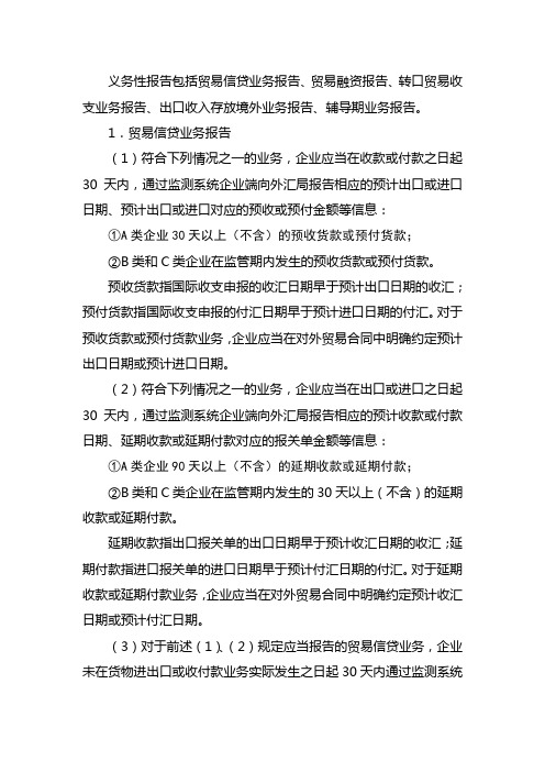 义务性报告的管理内容及操作事项