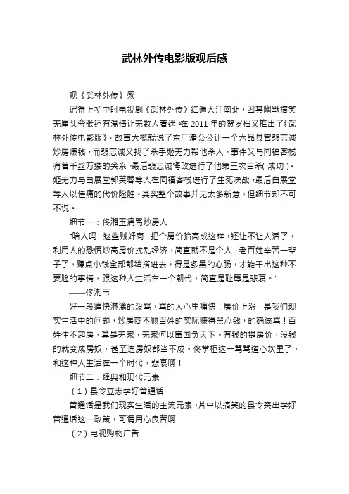 武林外传电影版观后感