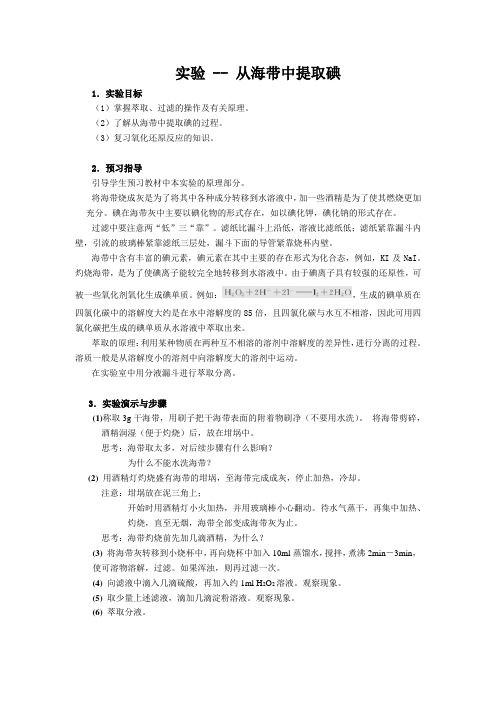 海带提碘实验