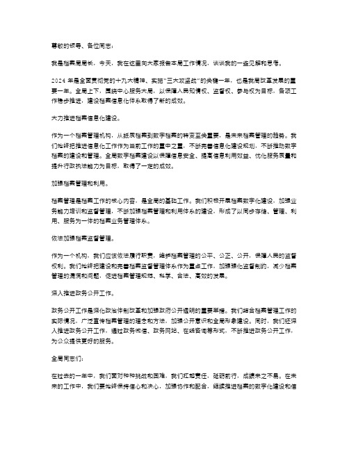 《档案局局局长个人述职报告》