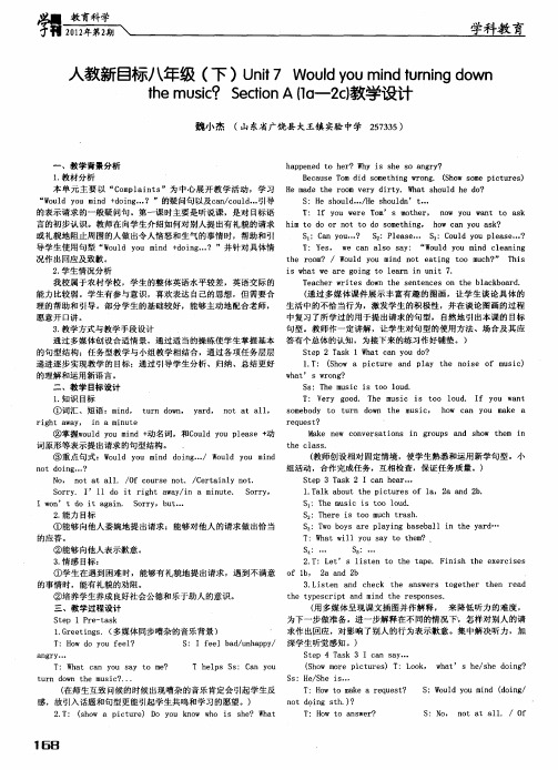 人教新目标八年级(下)Unit 7 Would you mind turning down the music？Section A (1a-2c)教学设计