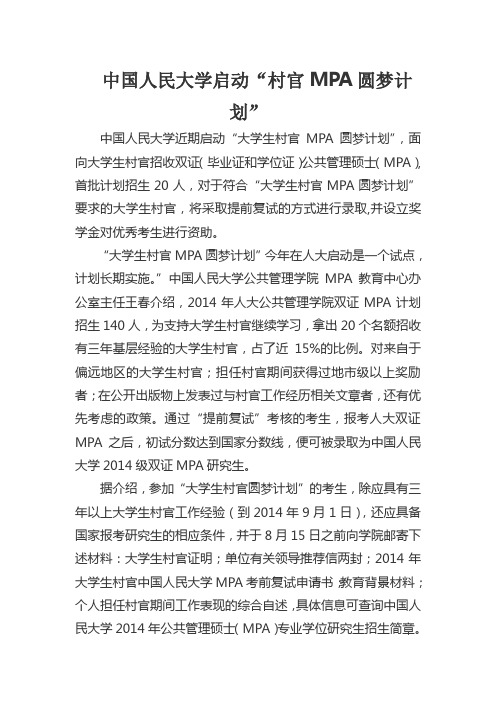 人民大学招收研究生
