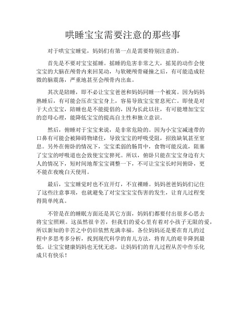 育儿知识-哄睡宝宝需要注意的那些事
