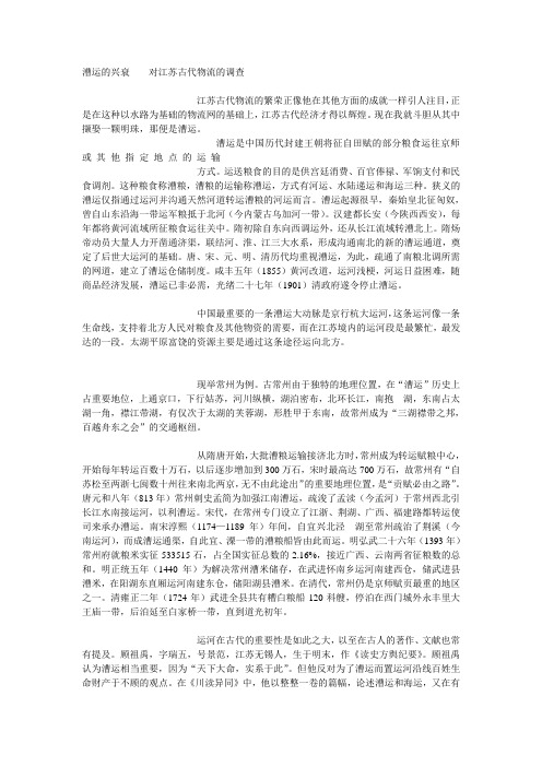 漕运的兴衰------对江苏古代物流的调查